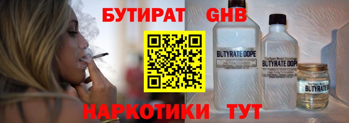 БУТИРАТ вода Мурино