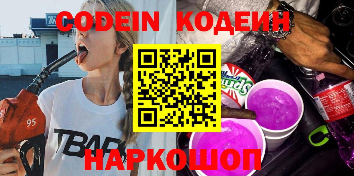 Codein Purple Drank  Вход с VPN  Мурино  Codein Purple Drank 