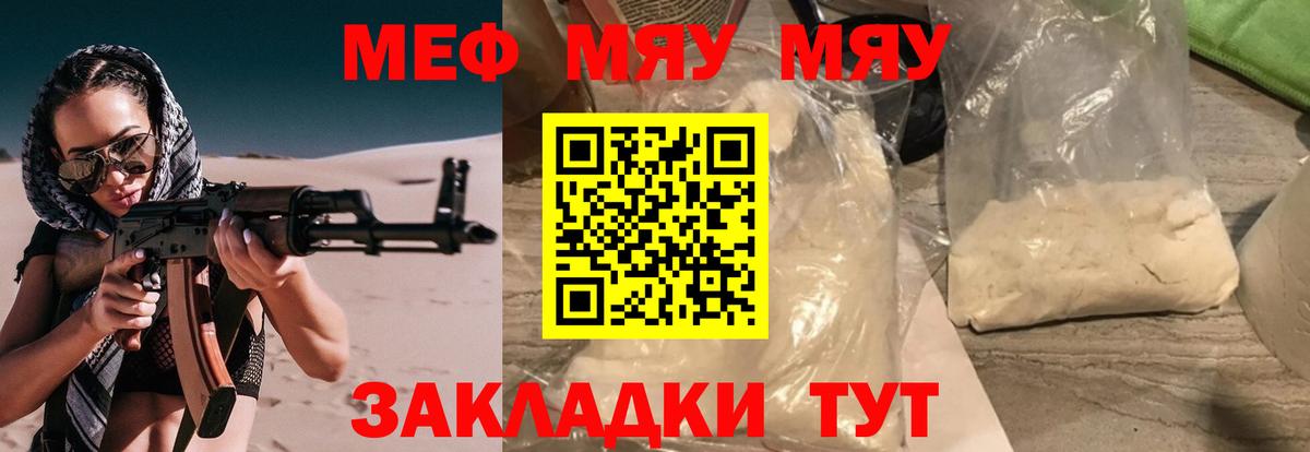 Меф  МЯУ-МЯУ  что такое   Вход с VPN  Мефедрон VHQ  МЕФ кристаллы  Мурино 