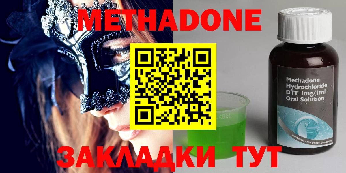 Метадон кристалл Мурино