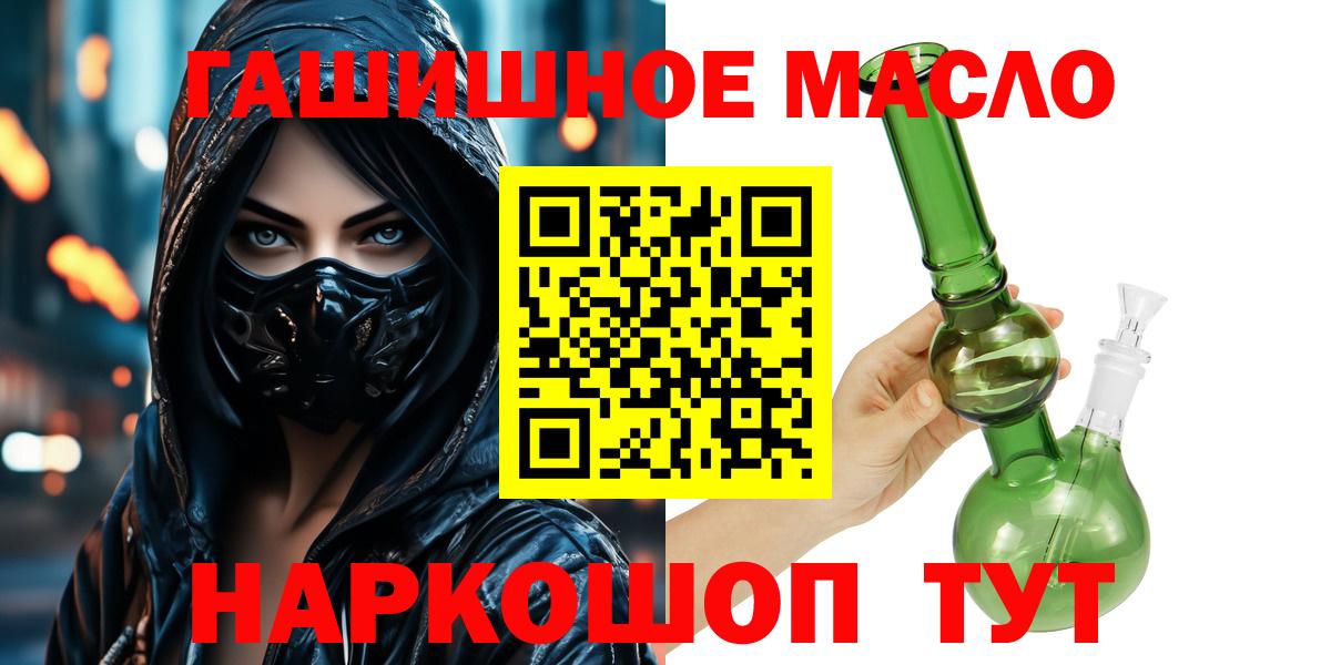 ТГК гашишное масло Мурино